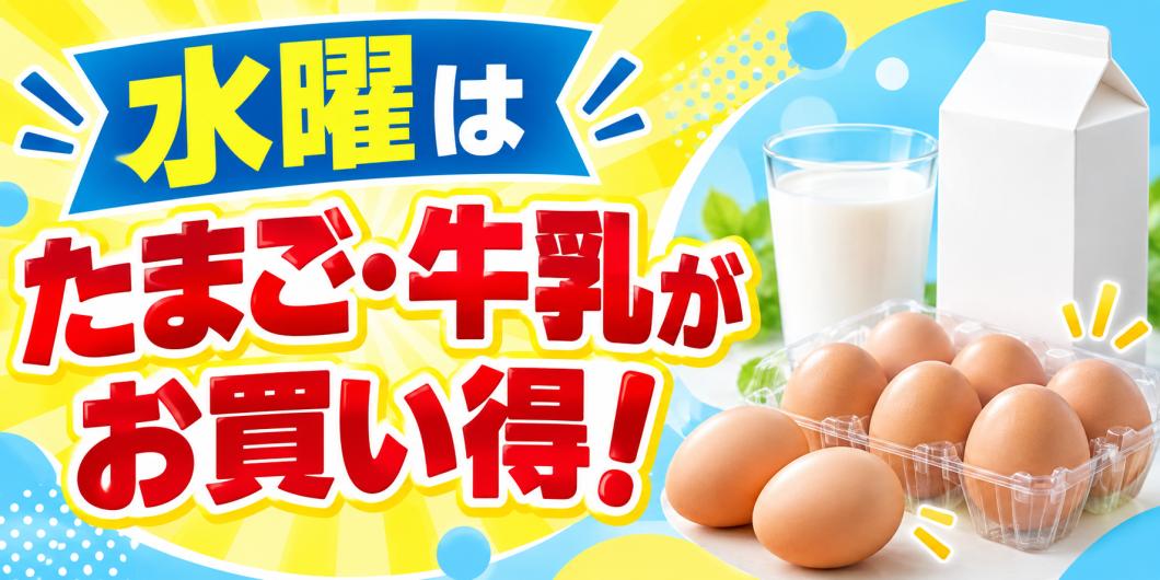 ●水曜限定商品