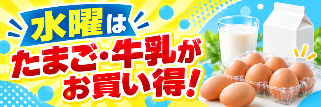 ●水曜限定商品
