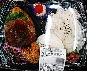 デミグラスソースハンバーグ弁当※ない時はご連絡します。 1人前