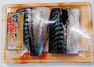 ノルウェー産　塩さば旨味漬
