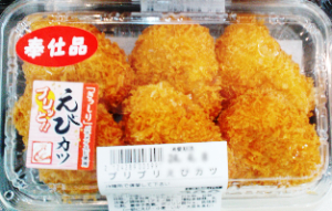 惣菜コーナー　ぷりぷりえびカツ