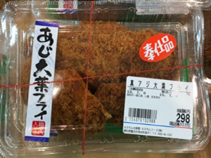 あじ大葉フライ 5枚入り