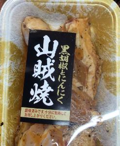 数量限定売切れごめん　国産　 鶏手羽中山賊焼き　　※賞味期限が翌日になる場合ございます。 260ｇ
