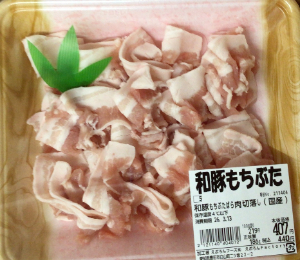 数量限定売り切れごめん　国産 和豚もちぶたばら切り落とし　※参考グラムに前後あります。　グラム単価 １８０ｇ