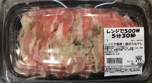 数量限定売切れごめん　レンジで簡単！ 豚ばらもやし　※火・木・土の販売 1パック
