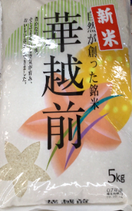 福井県産　華越前（新米）　※なくなり次第終了