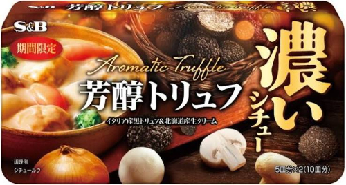 ・ 濃いシチュー 芳醇トリュフ 150g