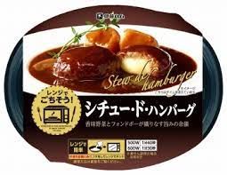 レンジでごちそう！　数量限定売り切れごめん　伊藤ハム シチュー・ド・ハンバーグ　 １８５ｇ