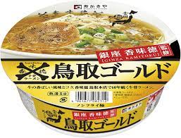 売り切れごめん 寿がきや　鳥取ゴールド　銀座香味徳監修　牛骨ラーメン 1個