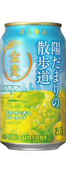 売り切れごめん　 サントリー　金麦　陽だまりの散歩道 ３５０ｍｌ