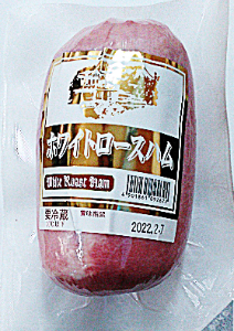 信州ハムロースハムブロック（ホワイト）　※なくなり次第終了