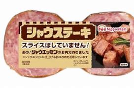 日本ハム　シャウステーキ　※なくなり次第終了