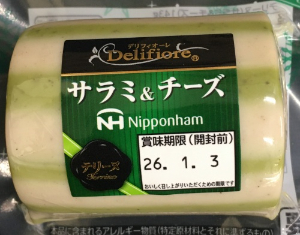日本ハム　テリーヌ　サラミ＆チーズ　　※なくなり次第終了