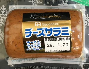 日本ハム　テリーヌ　チーズサラミ　　※なくなり次第終了