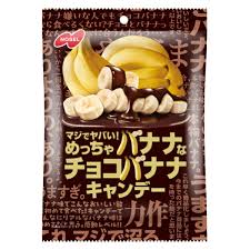 数量限定売り切れごめん　ノ－ベル マジでヤバい！めっちゃバナナ　チョコバナナキャンデー １袋