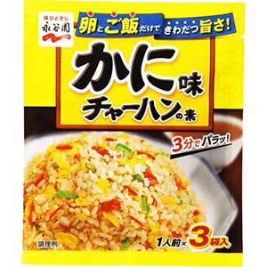 ・ 永谷園　かに味チャーハンの素 3袋入り