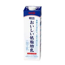 おいしい低脂肪乳