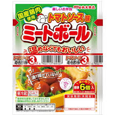 ・ 丸大 お弁当のミートボール トマト 171g