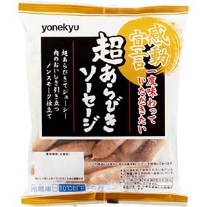 超あらびきソーセージ