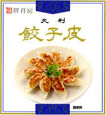隆祥房 大判餃子の皮 26枚