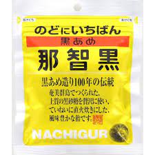 売り切れごめん 那智黒総本舗　黒あめ那智黒 120ｇ