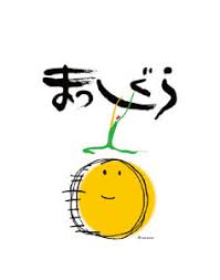 青森県産まっしぐら