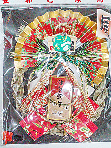 お正月　干支リース〆飾り　朝陽